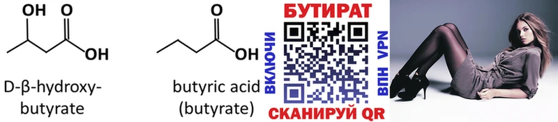 БУТИРАТ вода  Сургут 